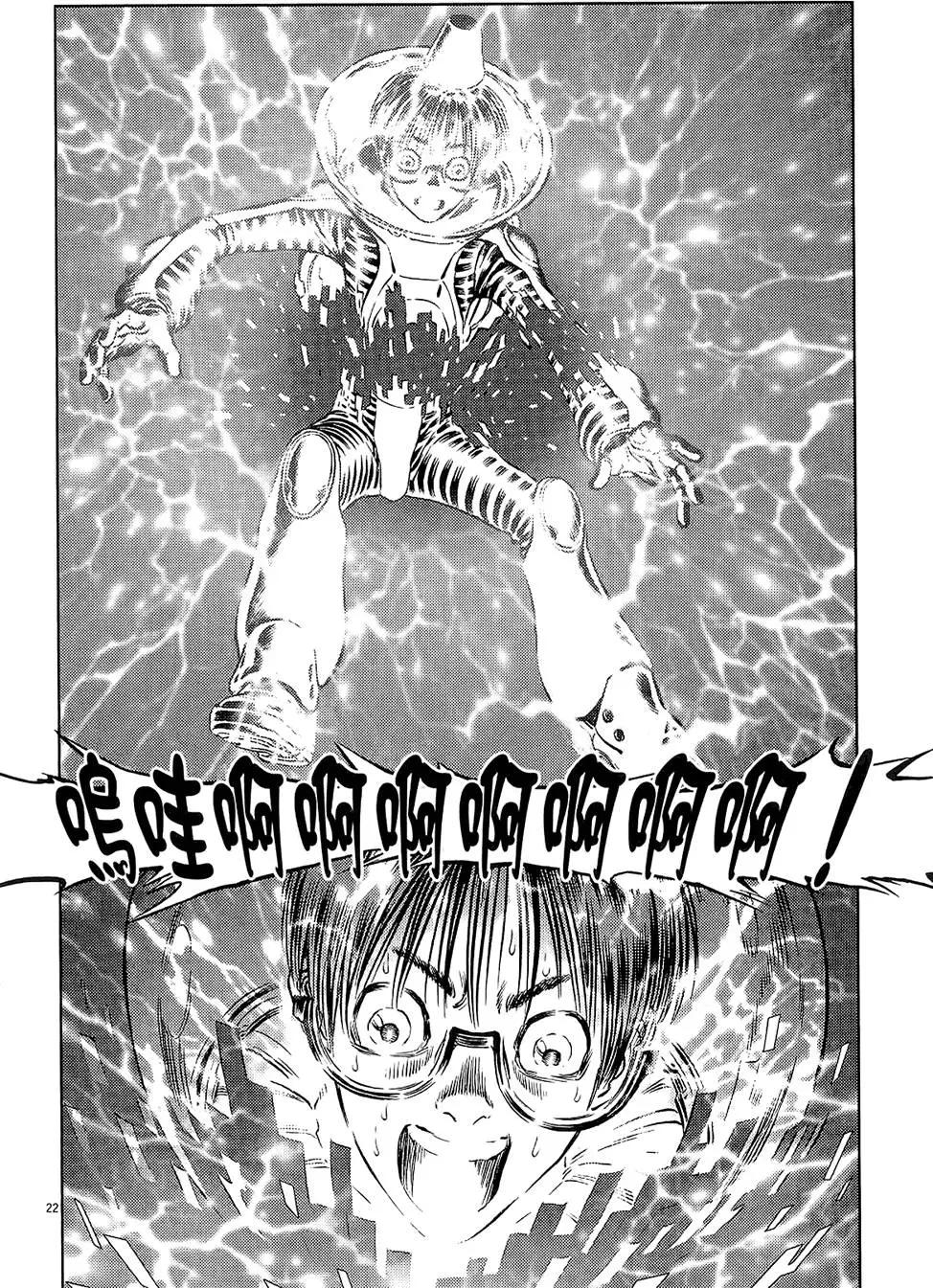 《月亮的距离》第20卷 第26页