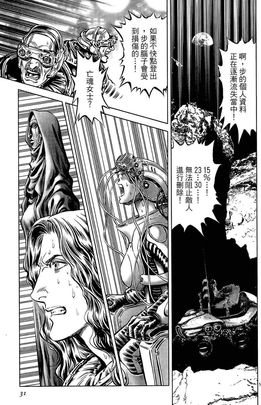 《月亮的距离》第20卷 第31页