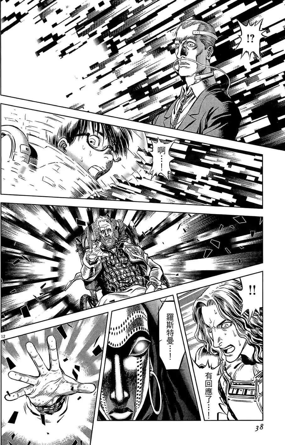 《月亮的距离》第20卷 第38页