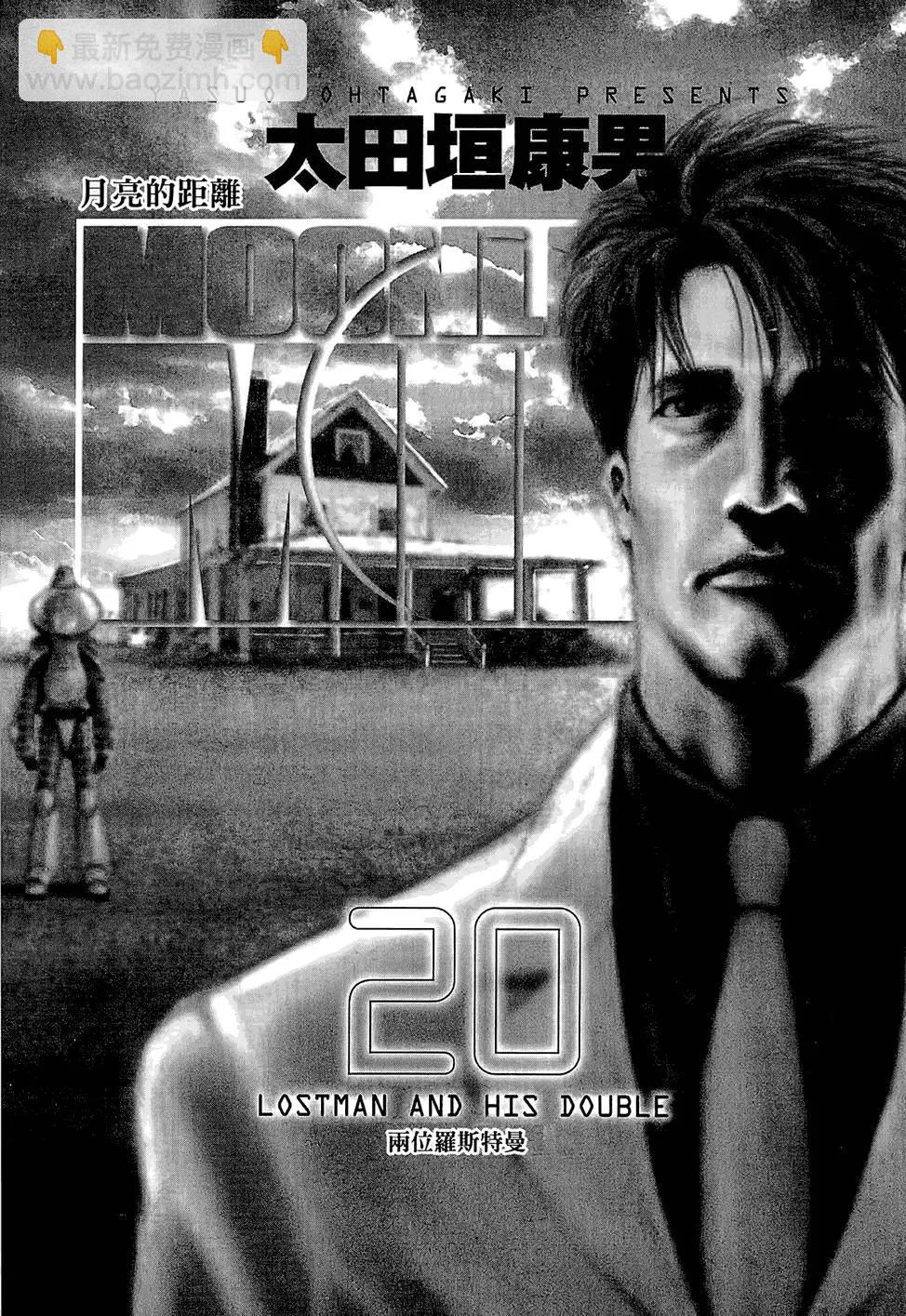 《月亮的距离》第20卷 第3页