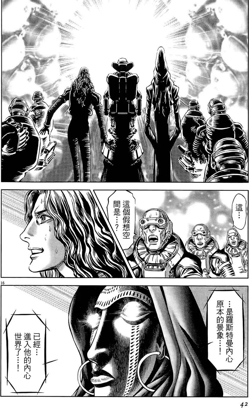 《月亮的距离》第20卷 第42页