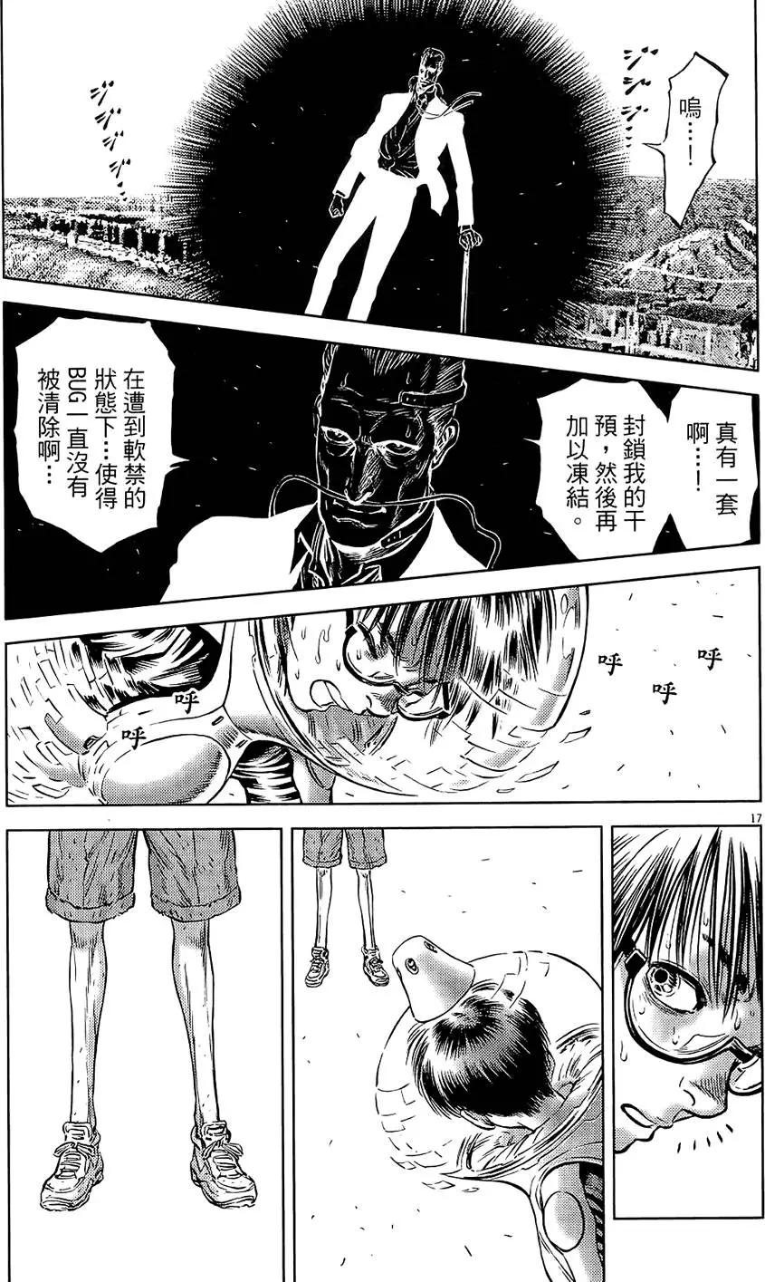 《月亮的距离》第20卷 第43页