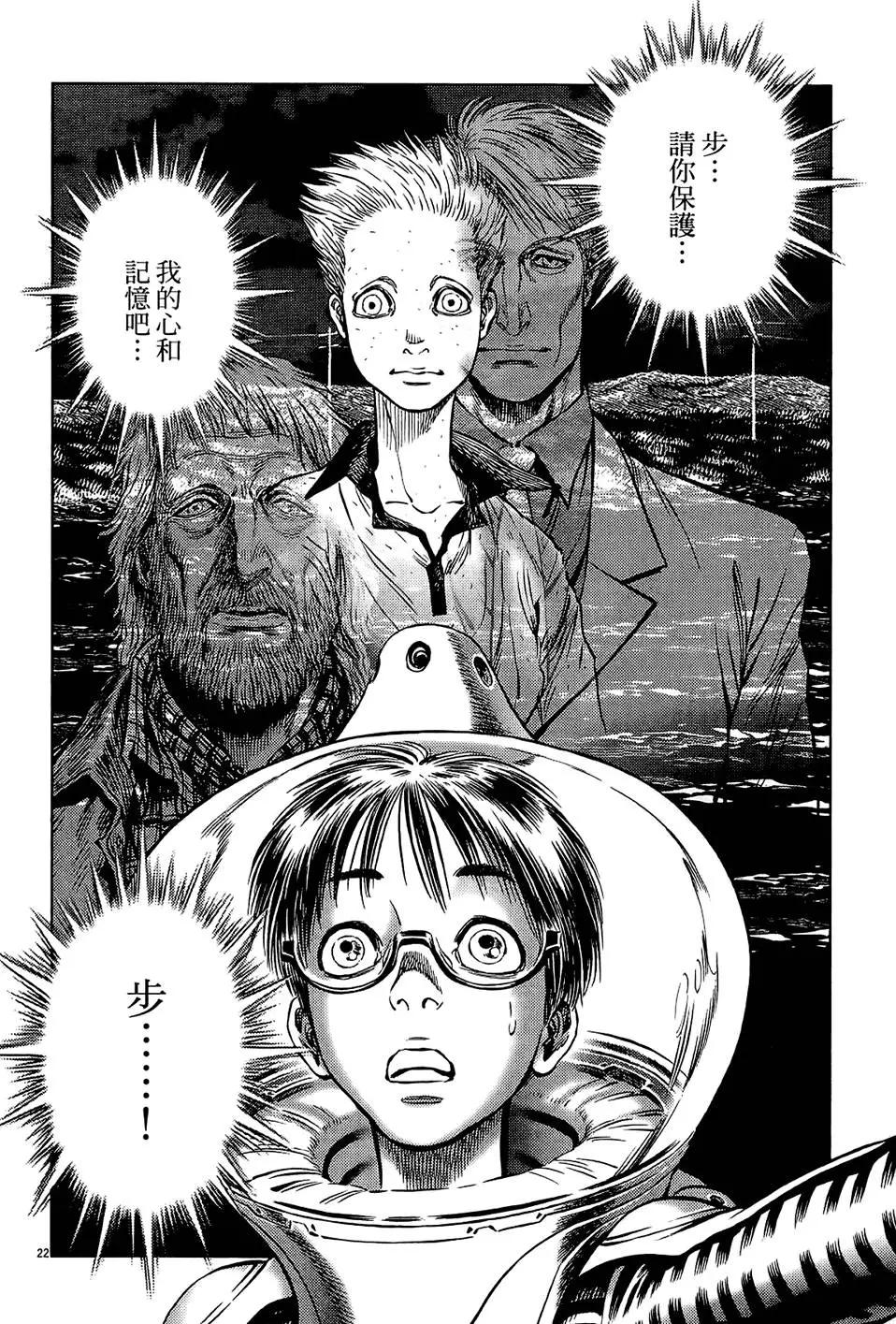《月亮的距离》第20卷 第48页