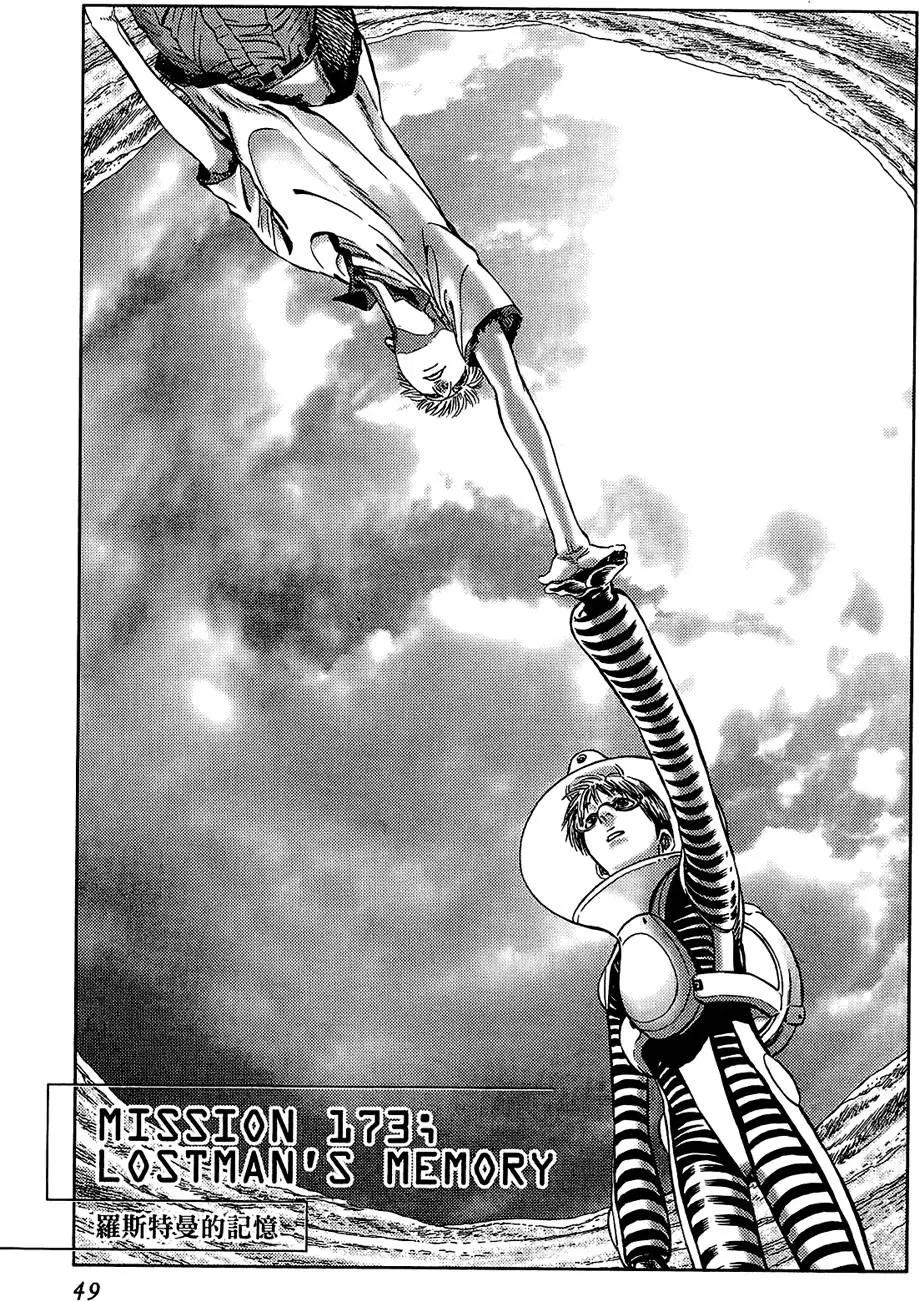 《月亮的距离》第20卷 第49页