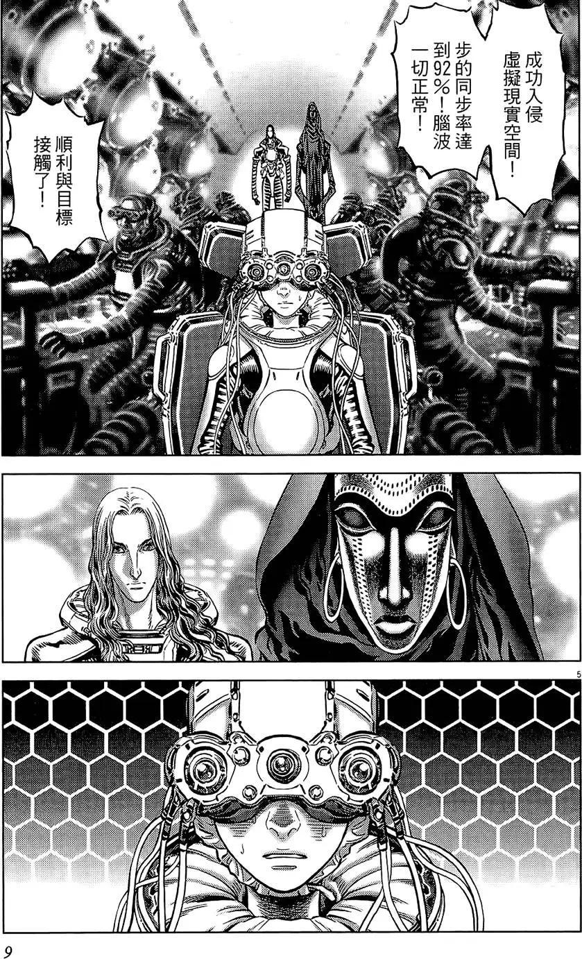 《月亮的距离》第20卷 第9页
