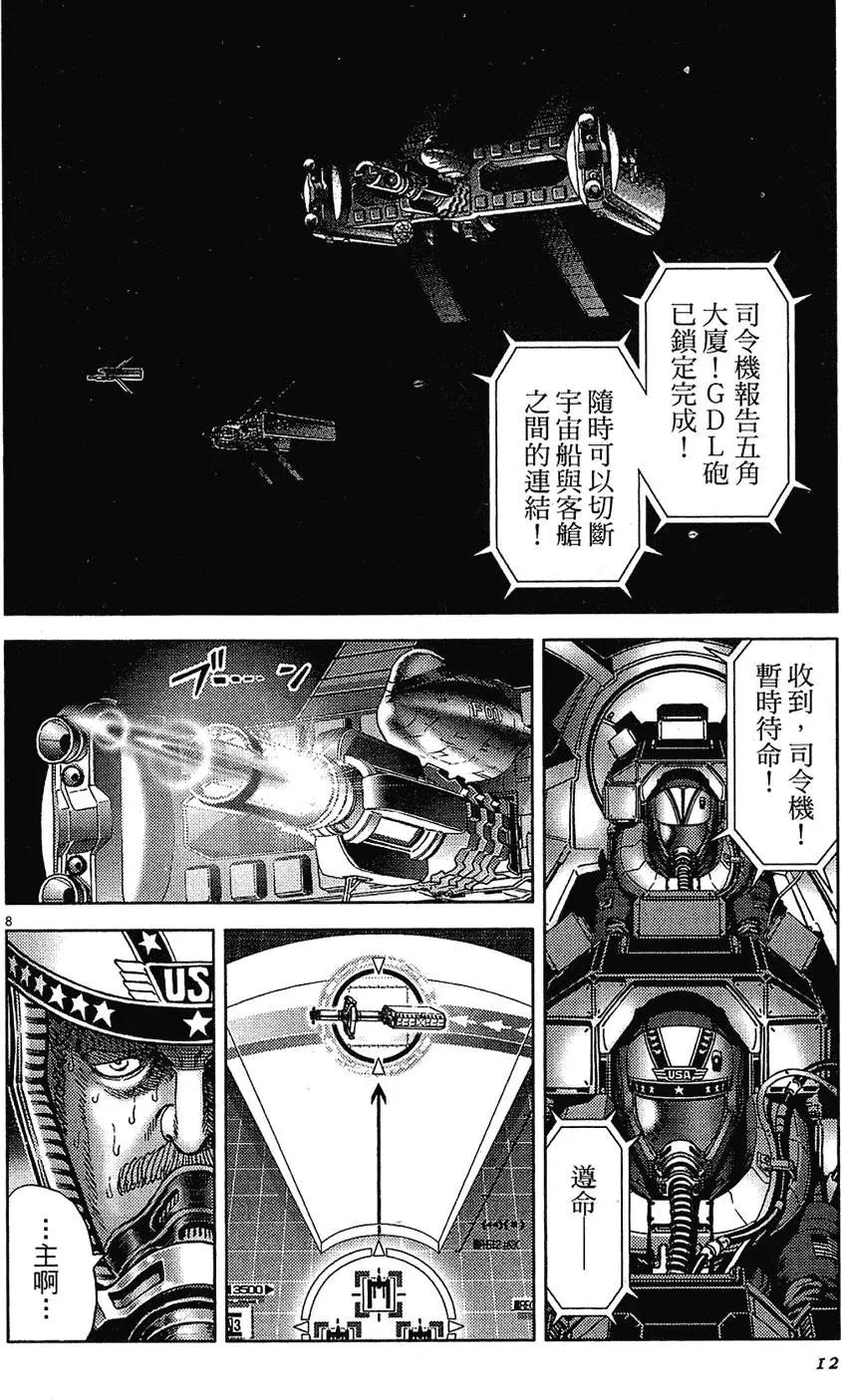 《月亮的距离》第17卷 第12页