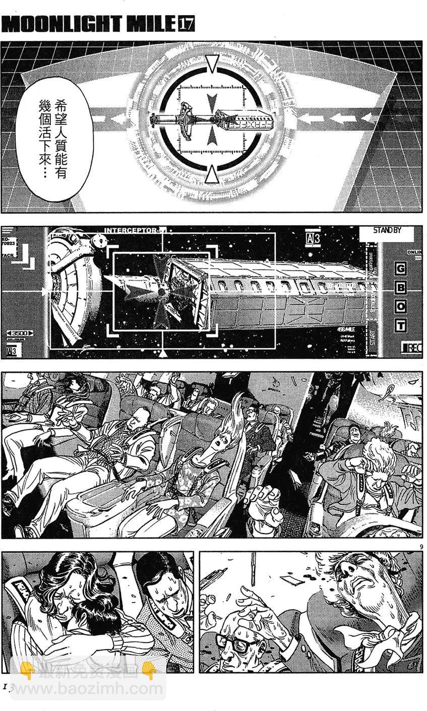 《月亮的距离》第17卷 第13页