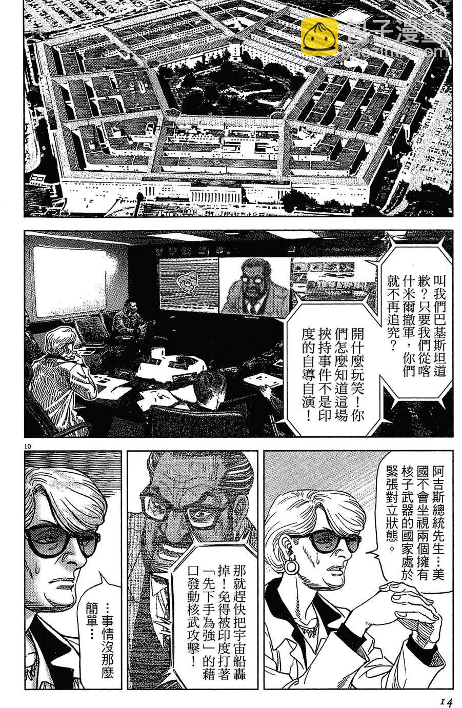 《月亮的距离》第17卷 第14页