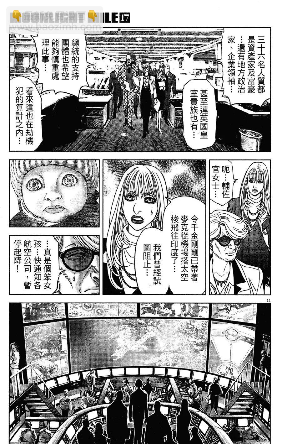 《月亮的距离》第17卷 第15页