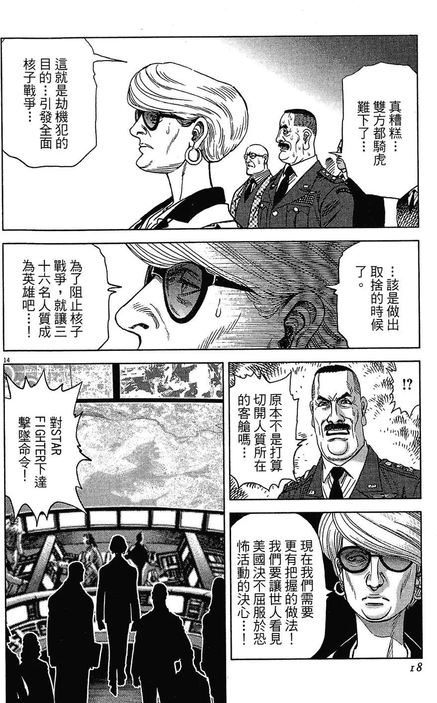 《月亮的距离》第17卷 第18页