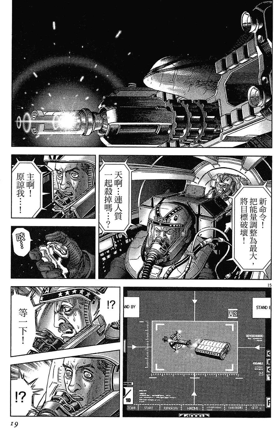 《月亮的距离》第17卷 第19页