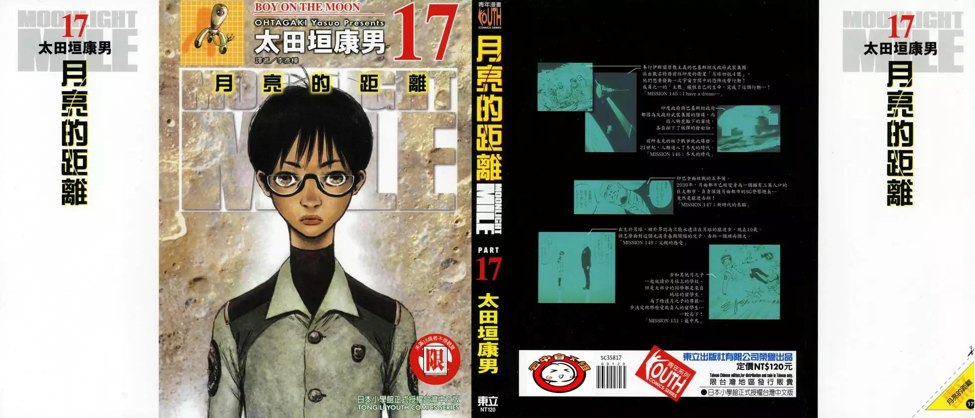《月亮的距离》第17卷 第1页