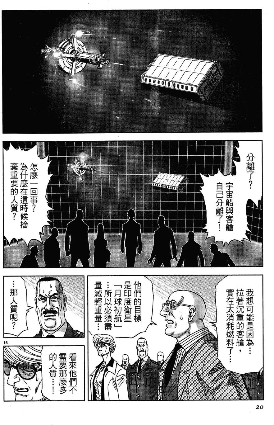 《月亮的距离》第17卷 第20页