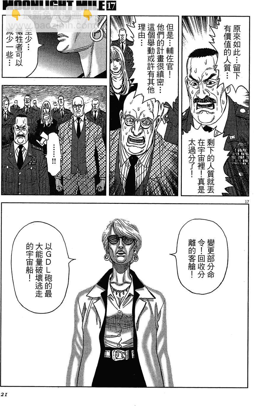 《月亮的距离》第17卷 第21页