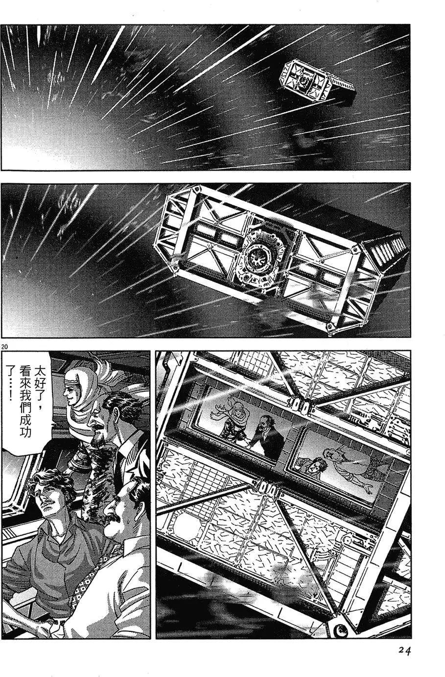《月亮的距离》第17卷 第24页