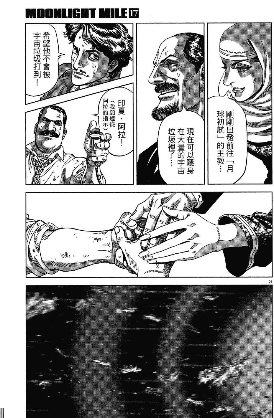 《月亮的距离》第17卷 第25页