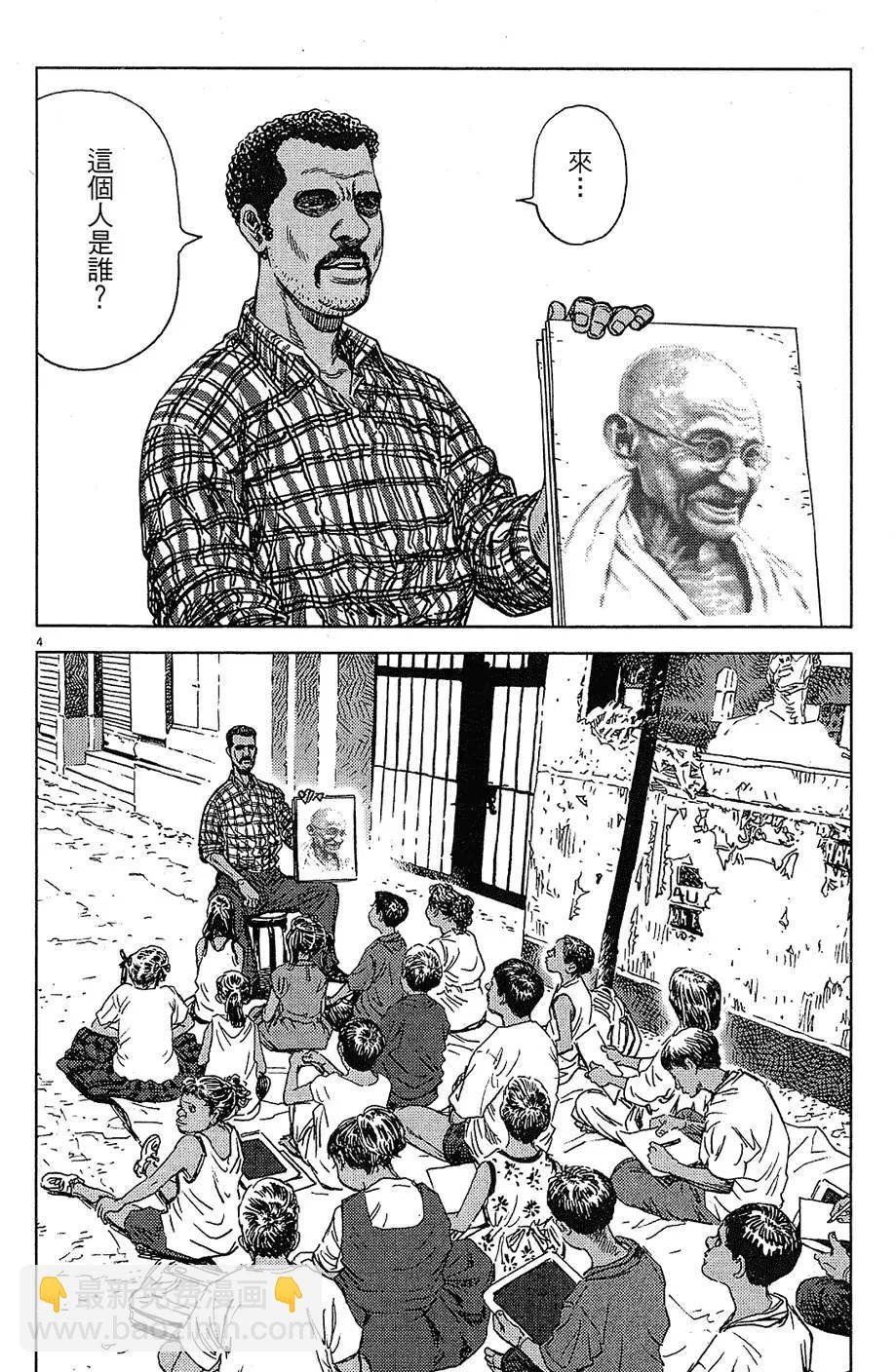 《月亮的距离》第17卷 第30页