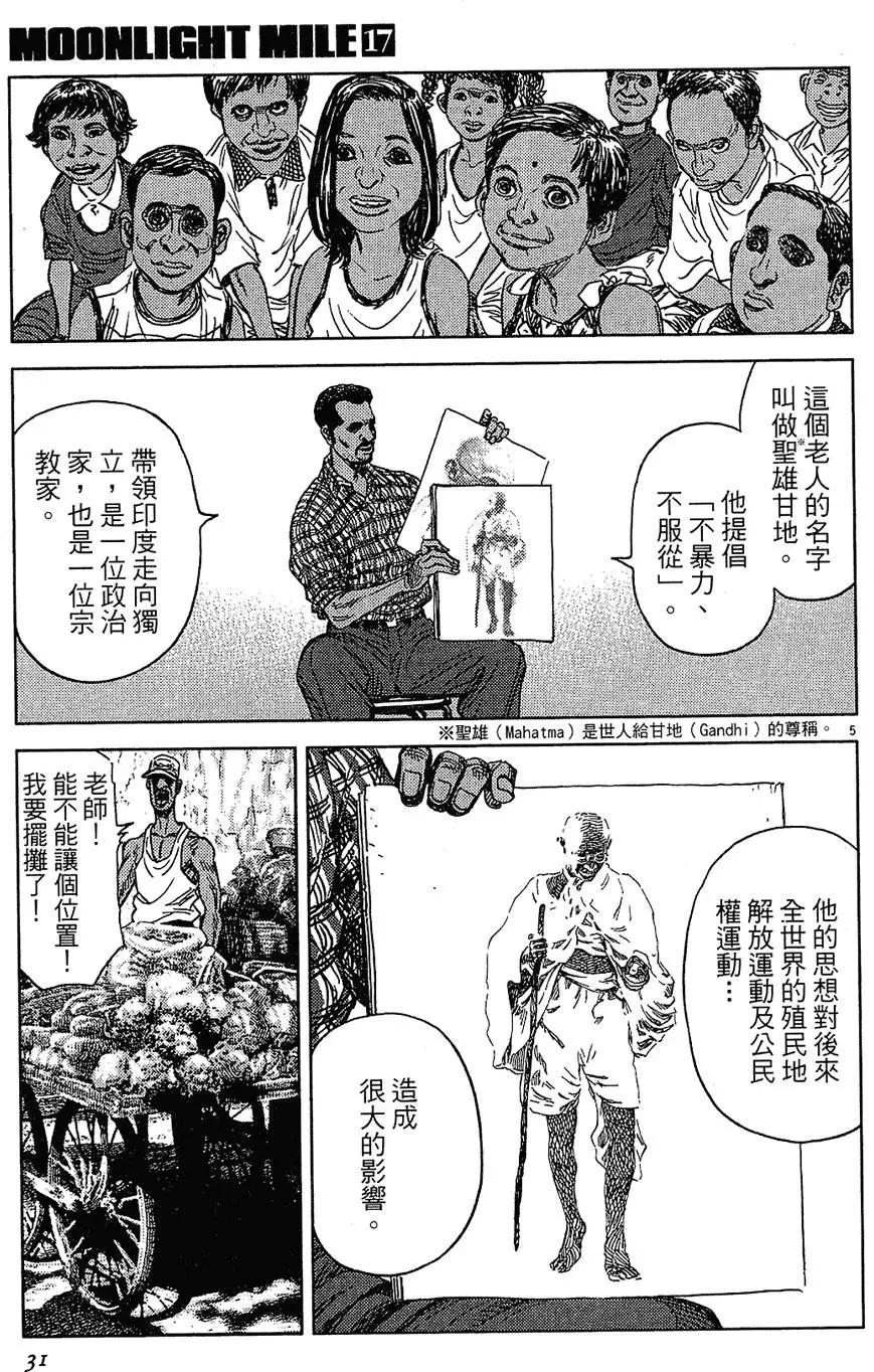 《月亮的距离》第17卷 第31页