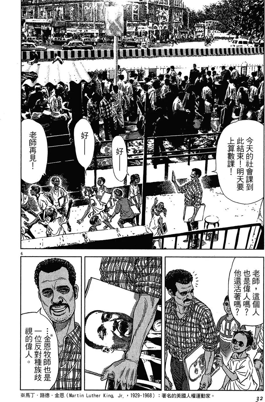 《月亮的距离》第17卷 第32页