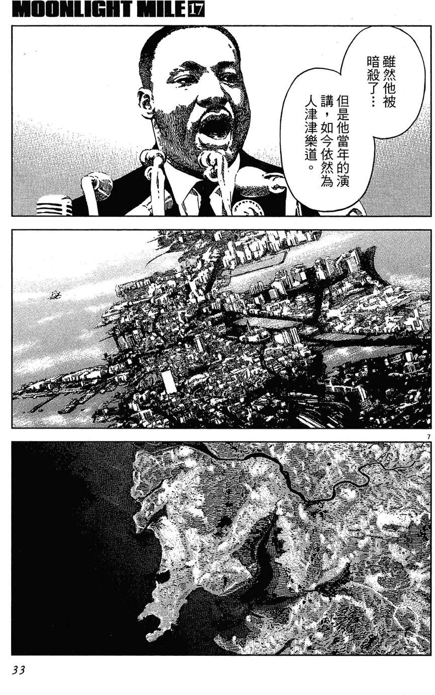 《月亮的距离》第17卷 第33页