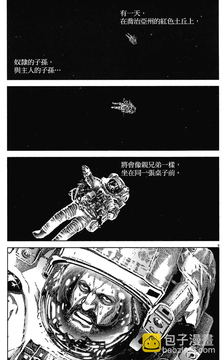 《月亮的距离》第17卷 第35页