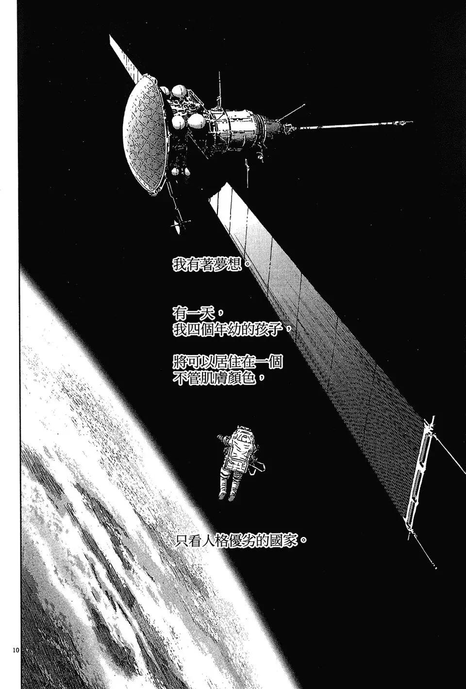 《月亮的距离》第17卷 第36页