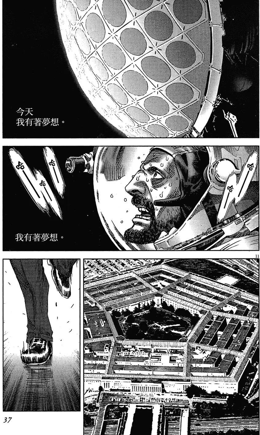 《月亮的距离》第17卷 第37页