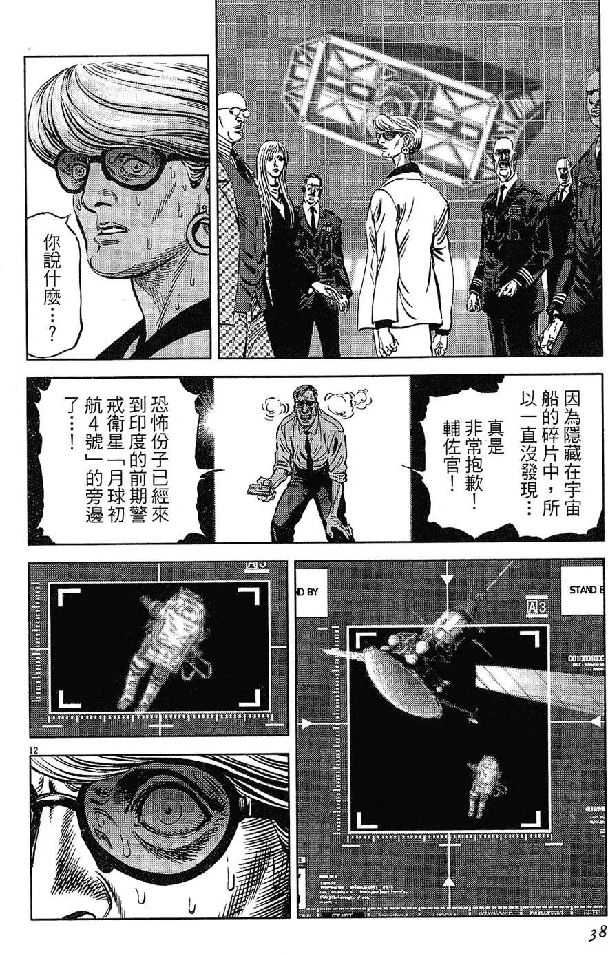 《月亮的距离》第17卷 第38页