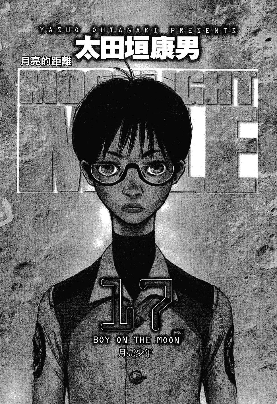 《月亮的距离》第17卷 第3页