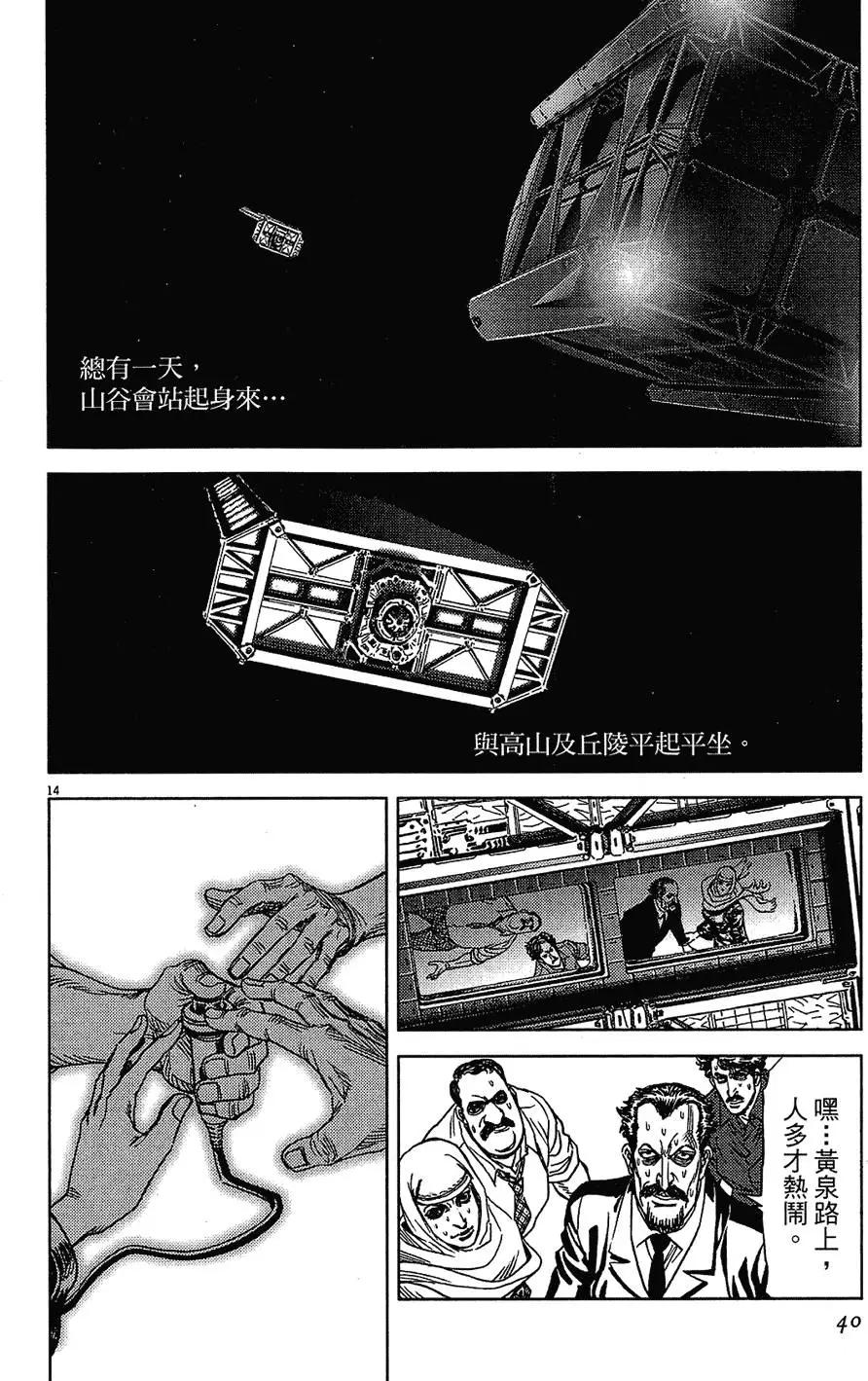 《月亮的距离》第17卷 第40页