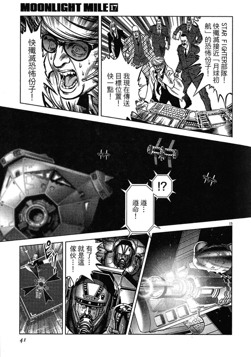 《月亮的距离》第17卷 第41页