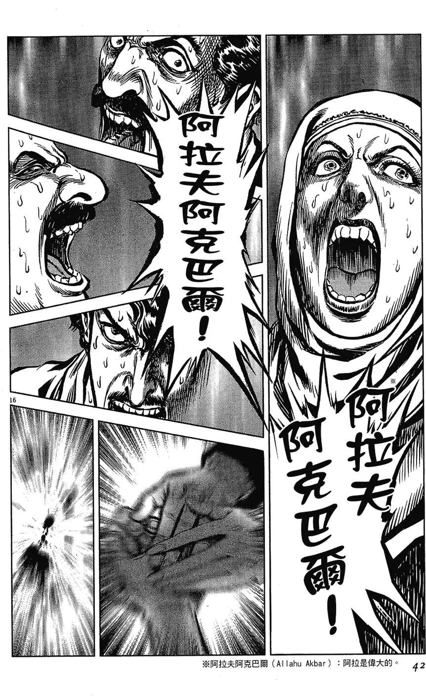 《月亮的距离》第17卷 第42页