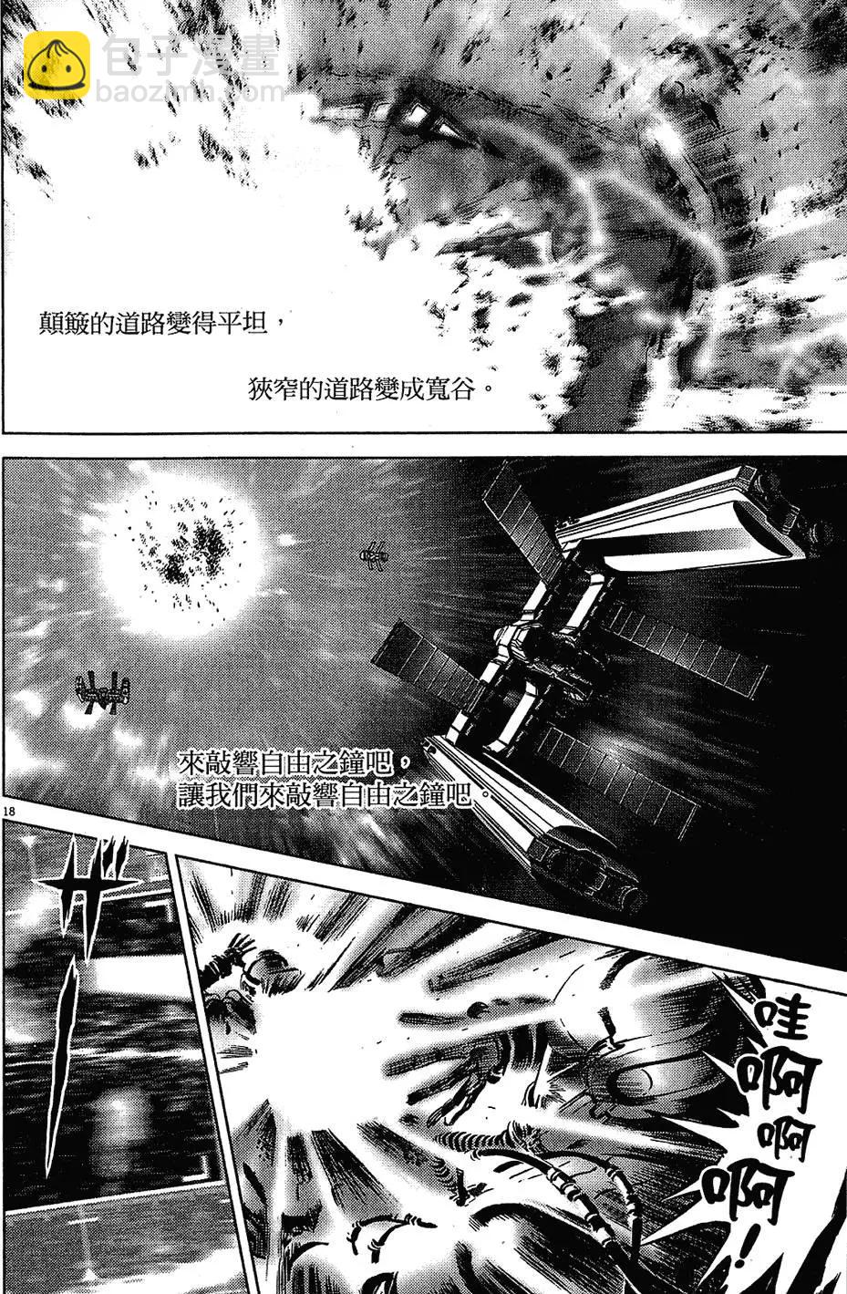 《月亮的距离》第17卷 第44页