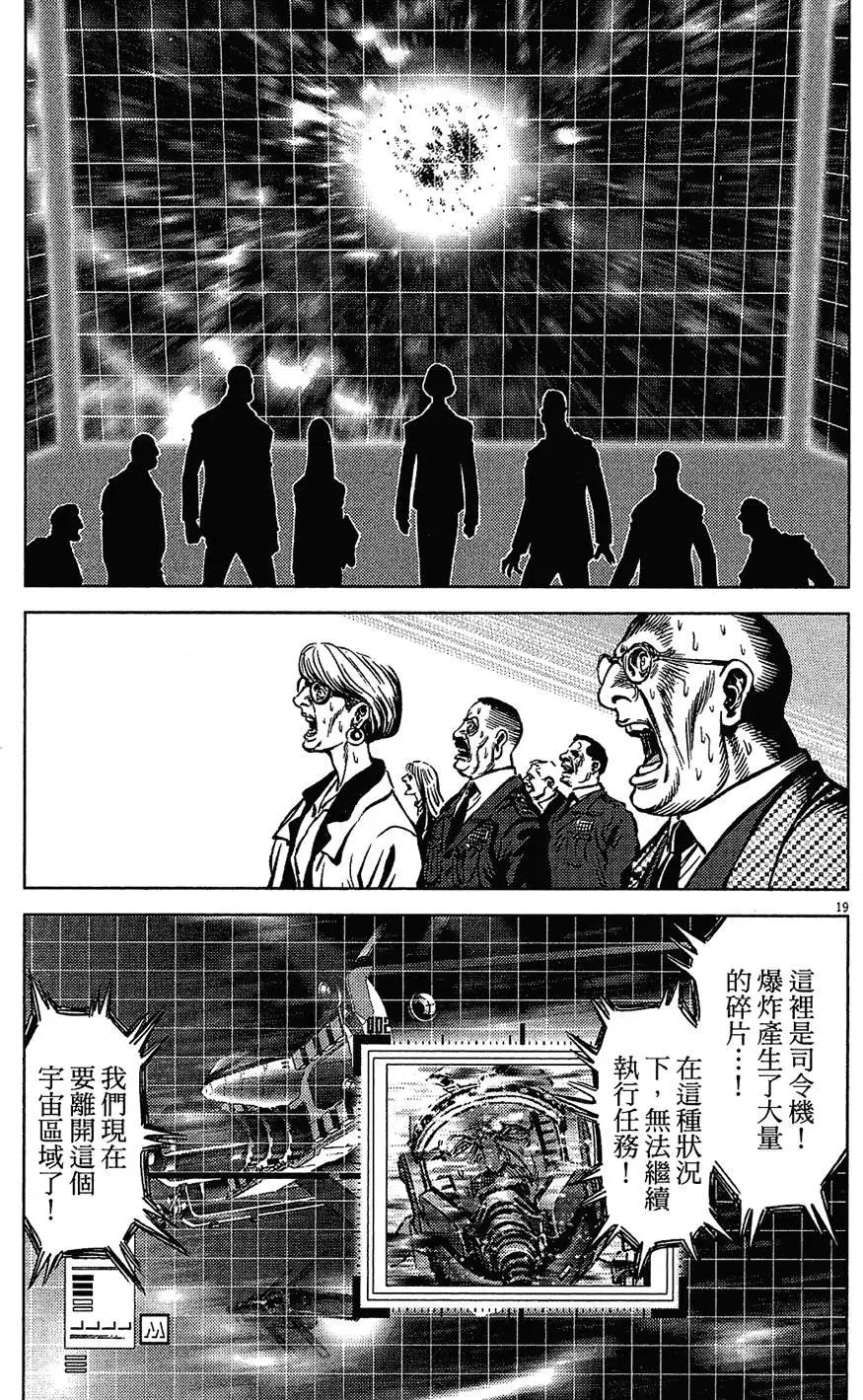 《月亮的距离》第17卷 第45页