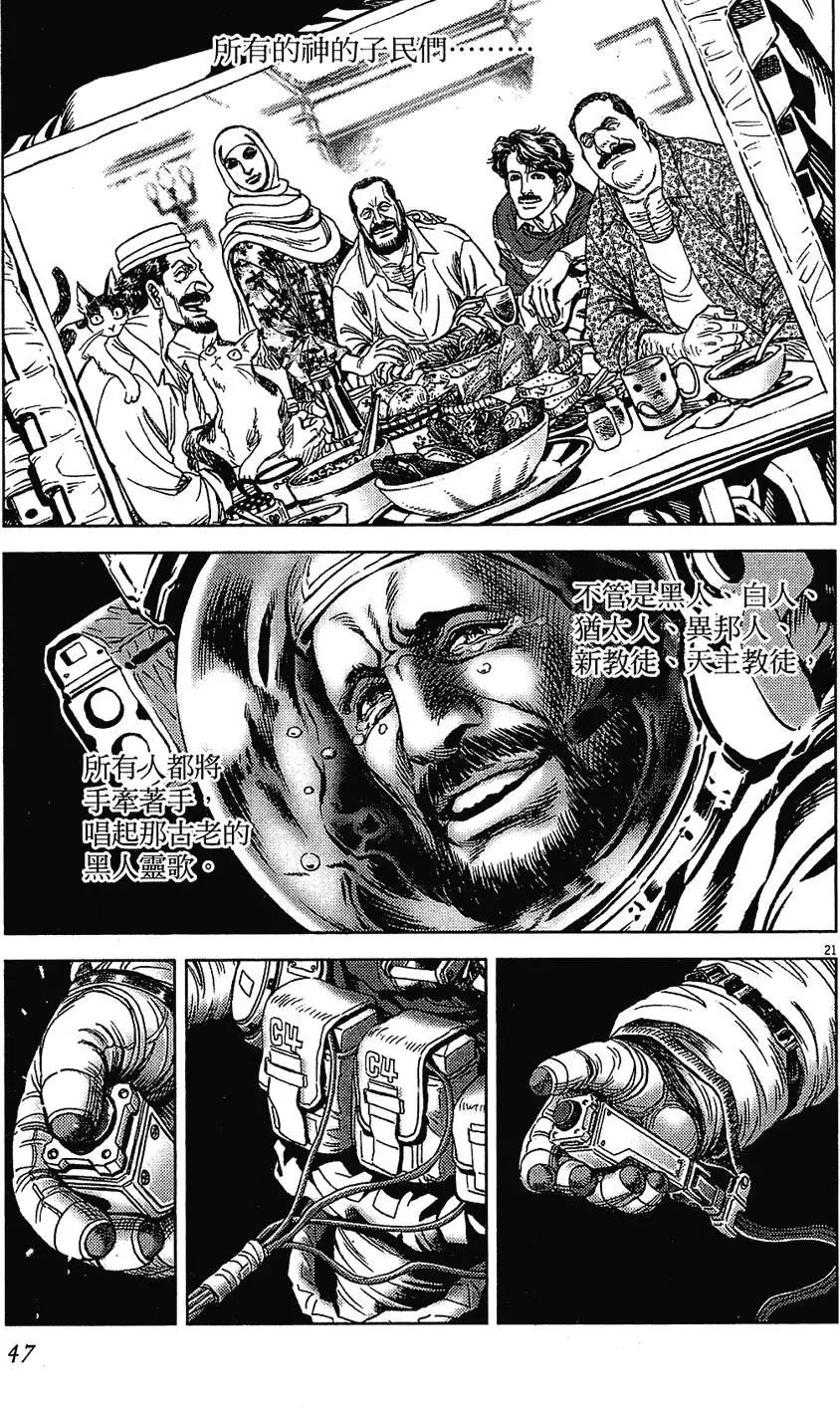 《月亮的距离》第17卷 第47页