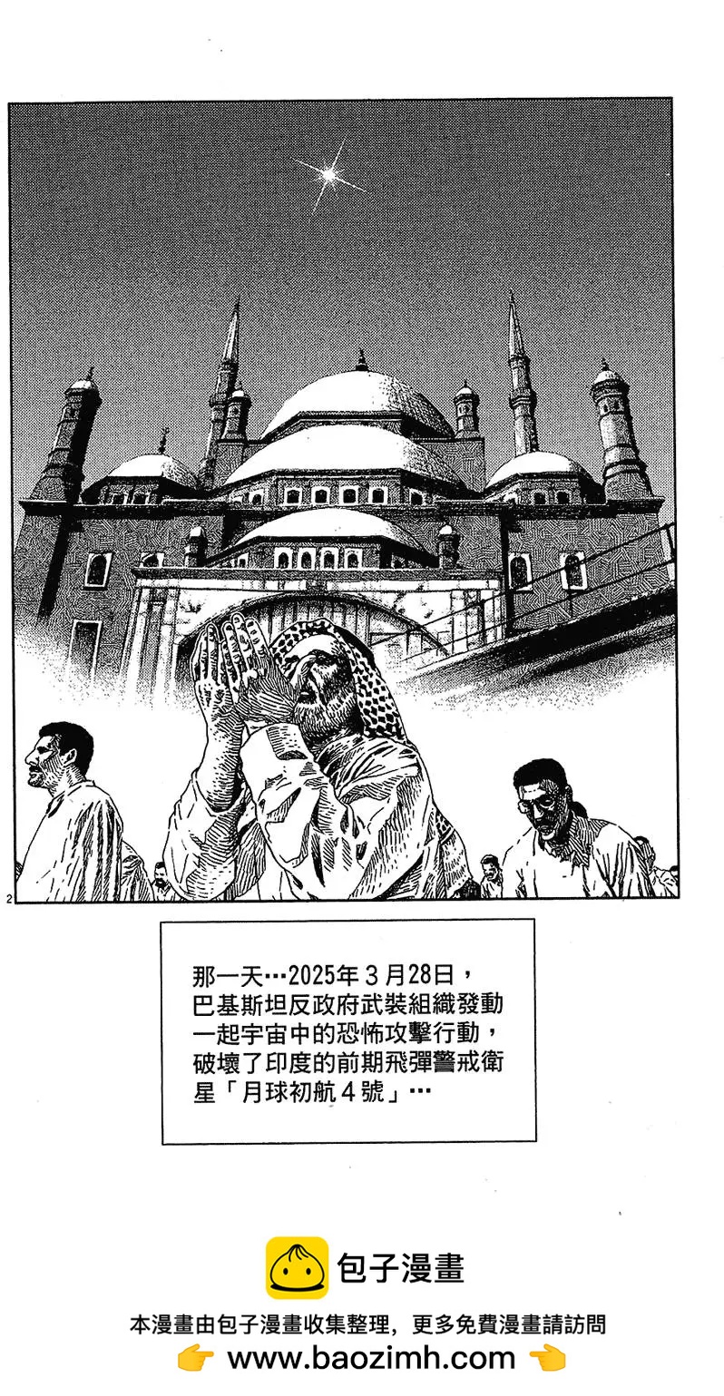 《月亮的距离》第17卷 第50页