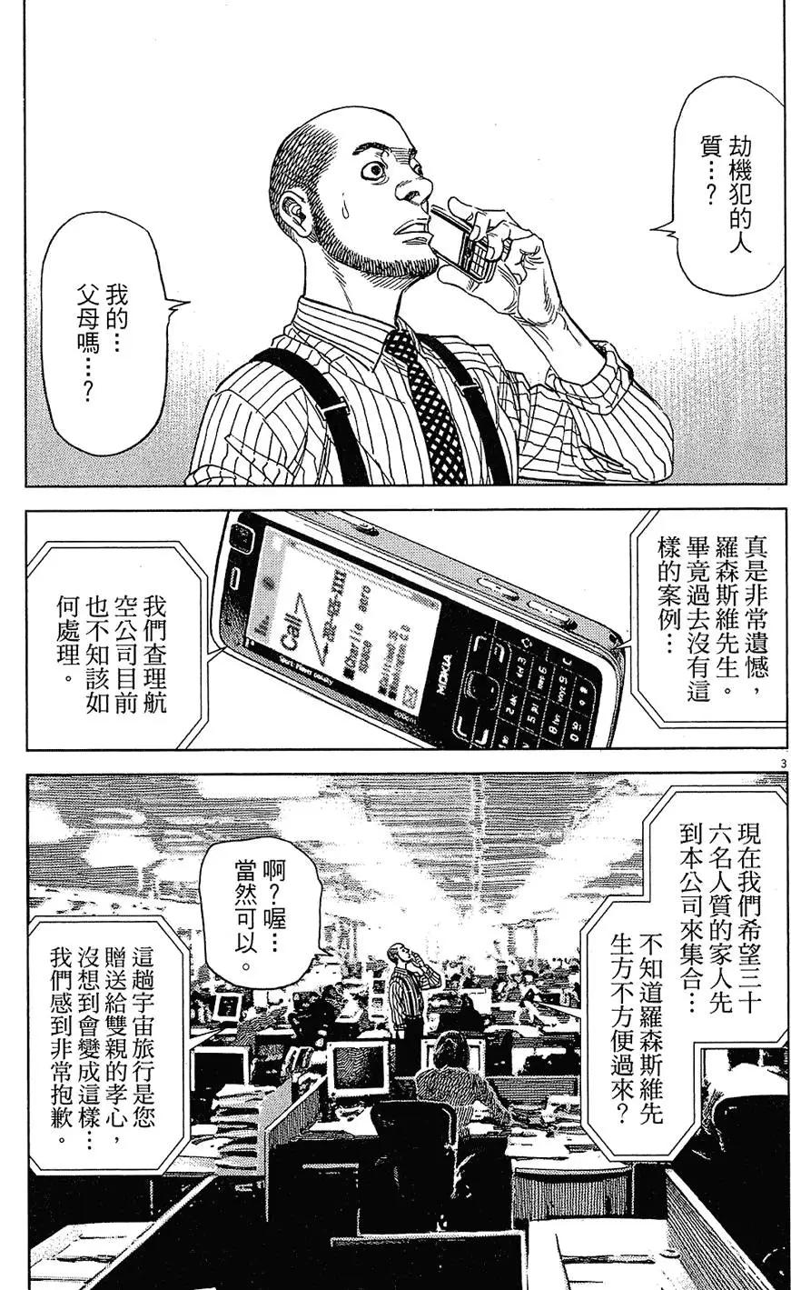 《月亮的距离》第17卷 第7页