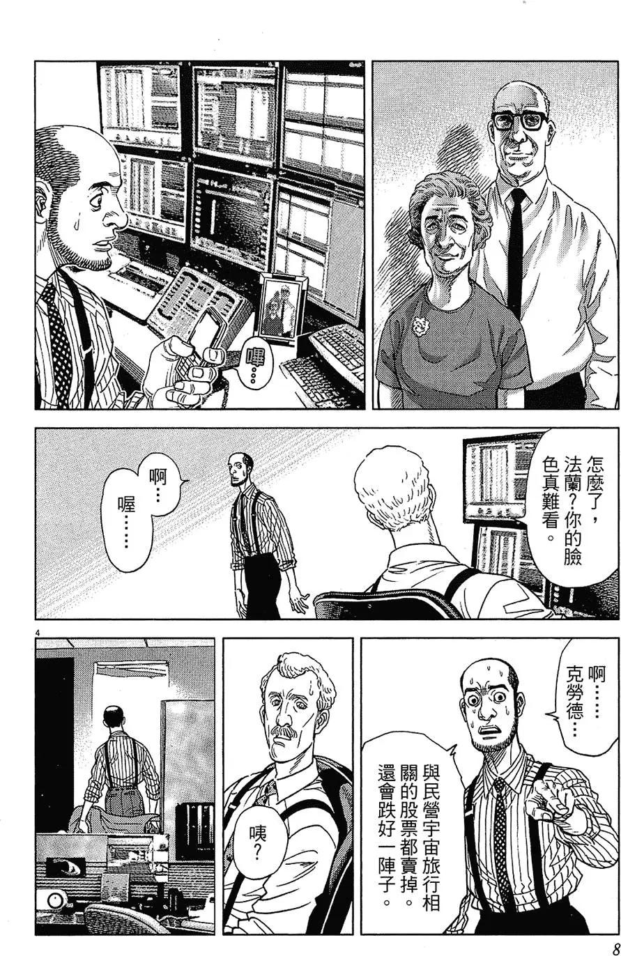 《月亮的距离》第17卷 第8页