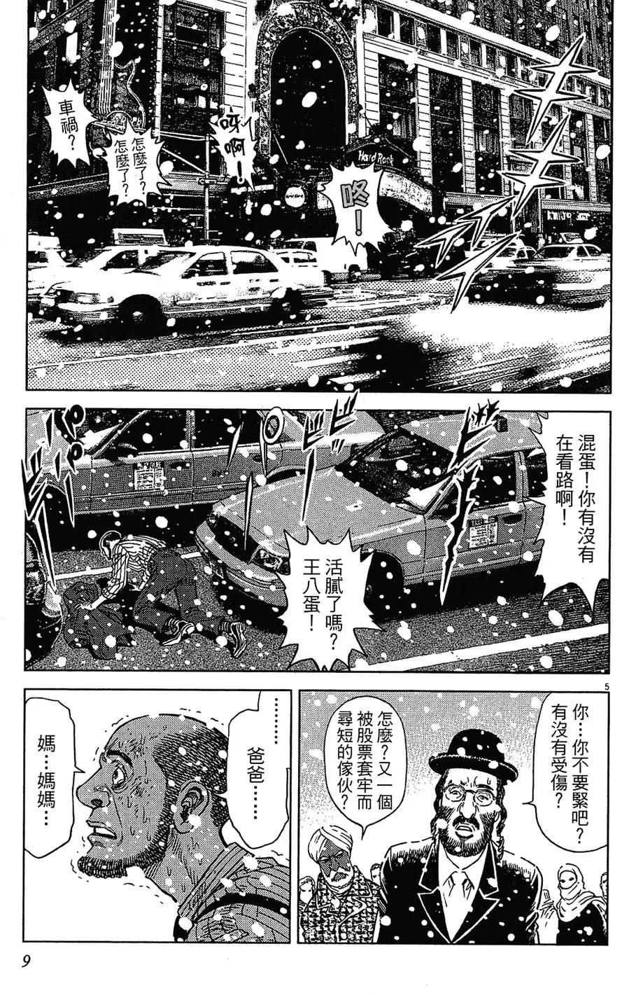 《月亮的距离》第17卷 第9页