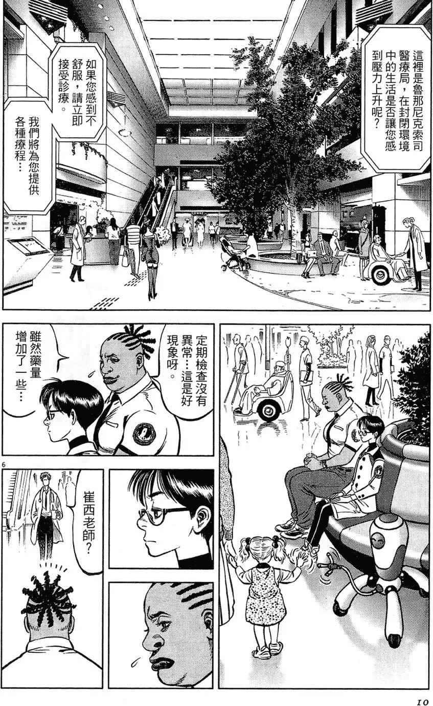 《月亮的距离》第18卷 第10页