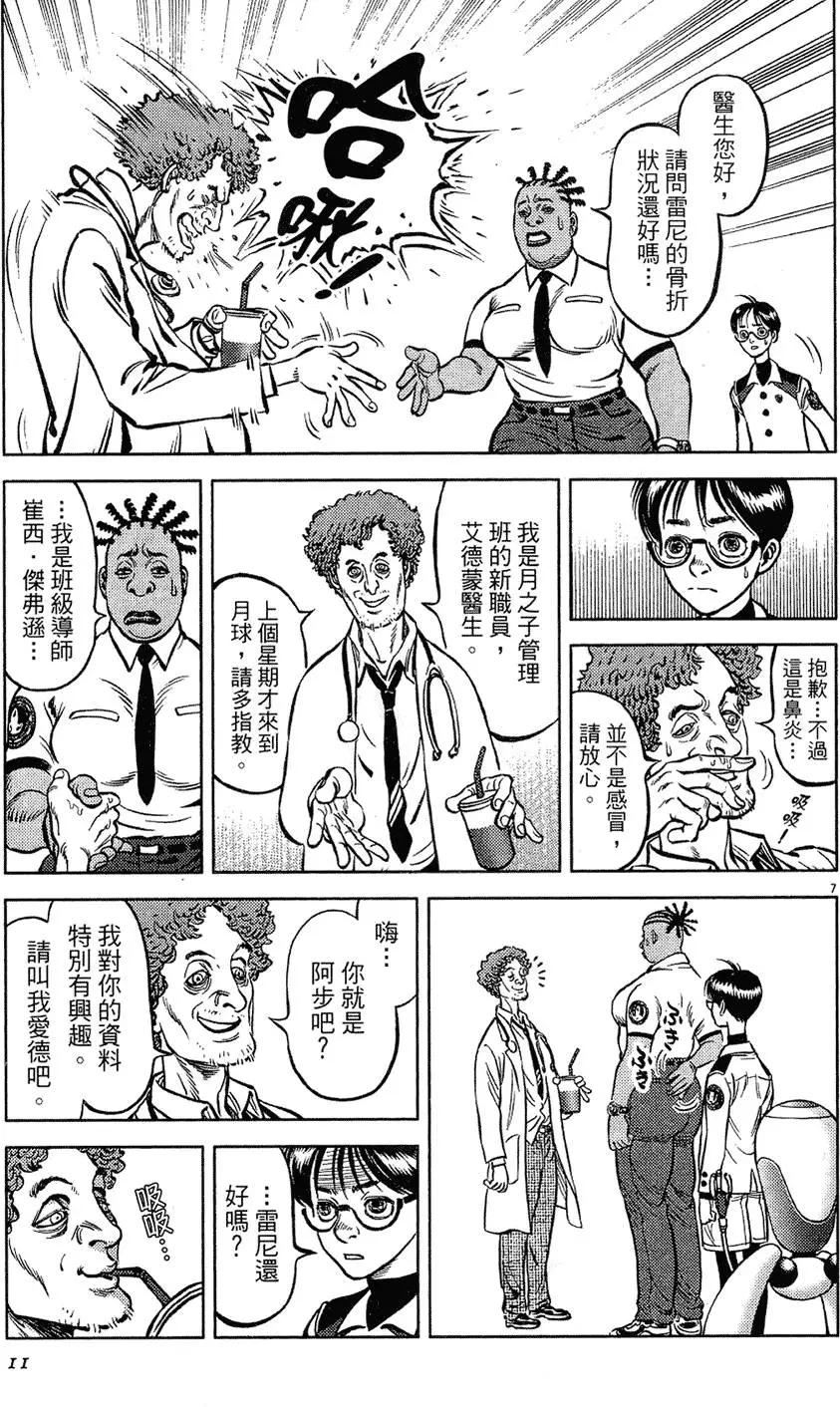 《月亮的距离》第18卷 第11页