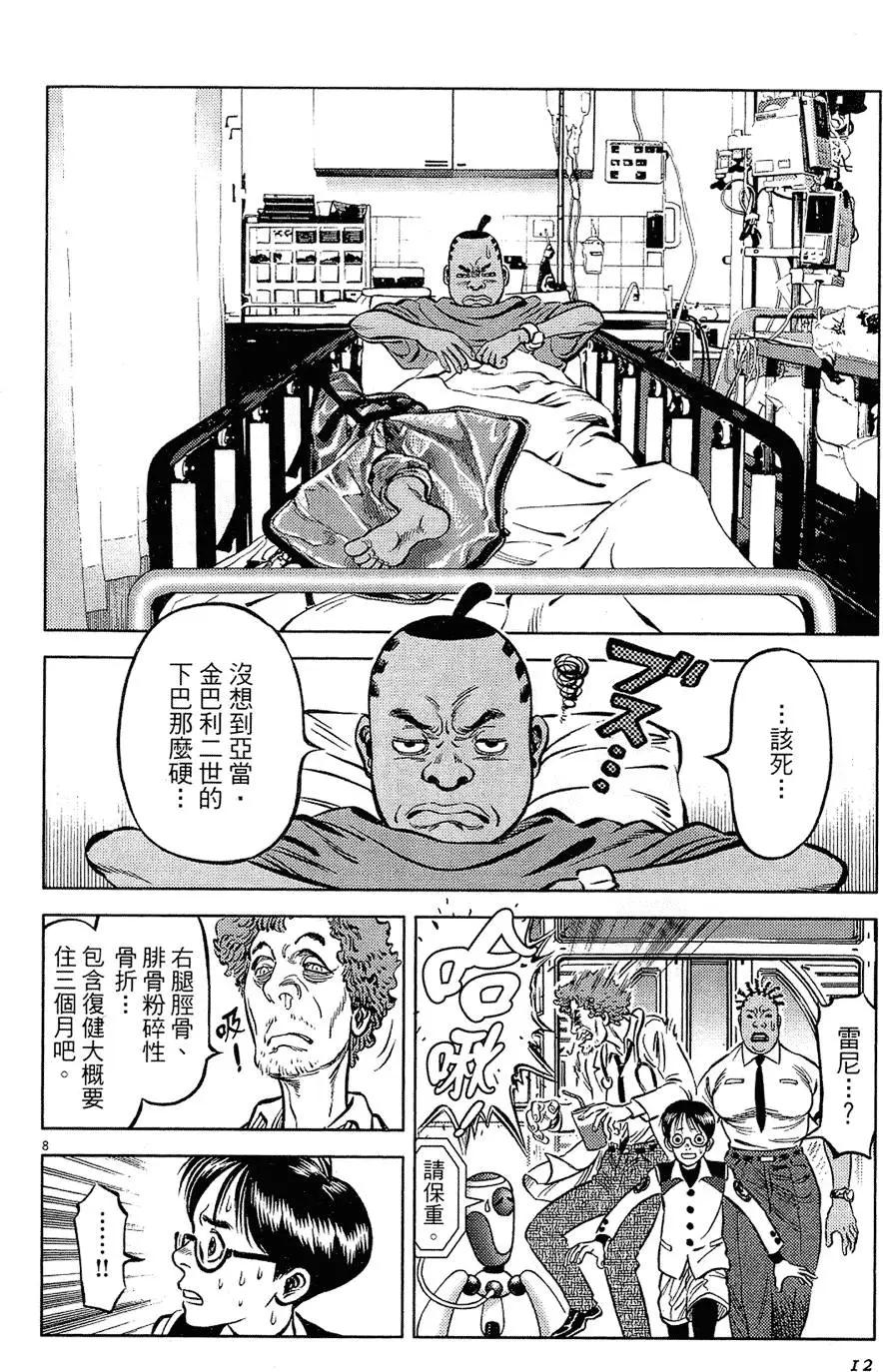 《月亮的距离》第18卷 第12页