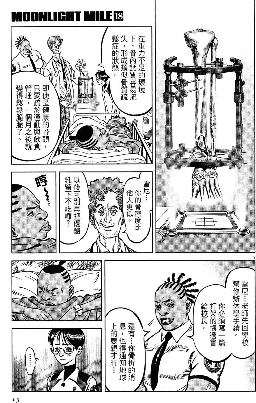 《月亮的距离》第18卷 第13页