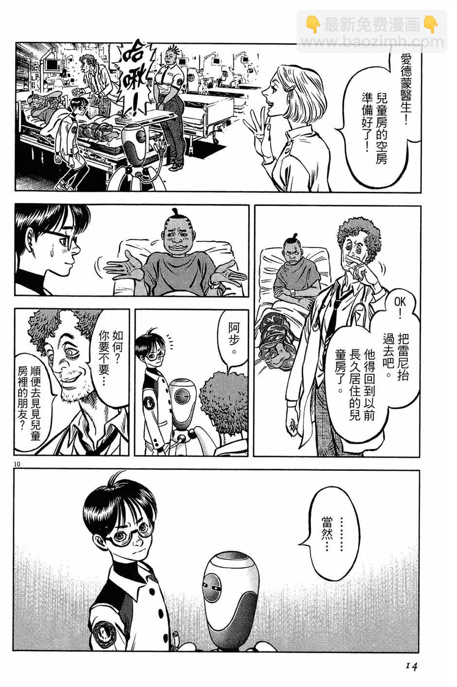 《月亮的距离》第18卷 第14页
