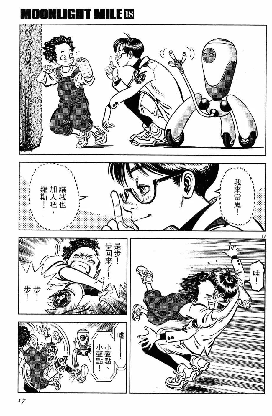 《月亮的距离》第18卷 第17页