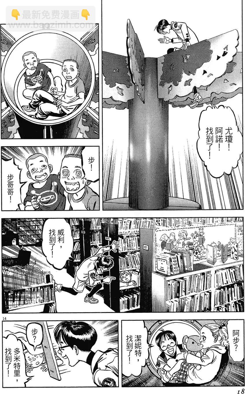 《月亮的距离》第18卷 第18页
