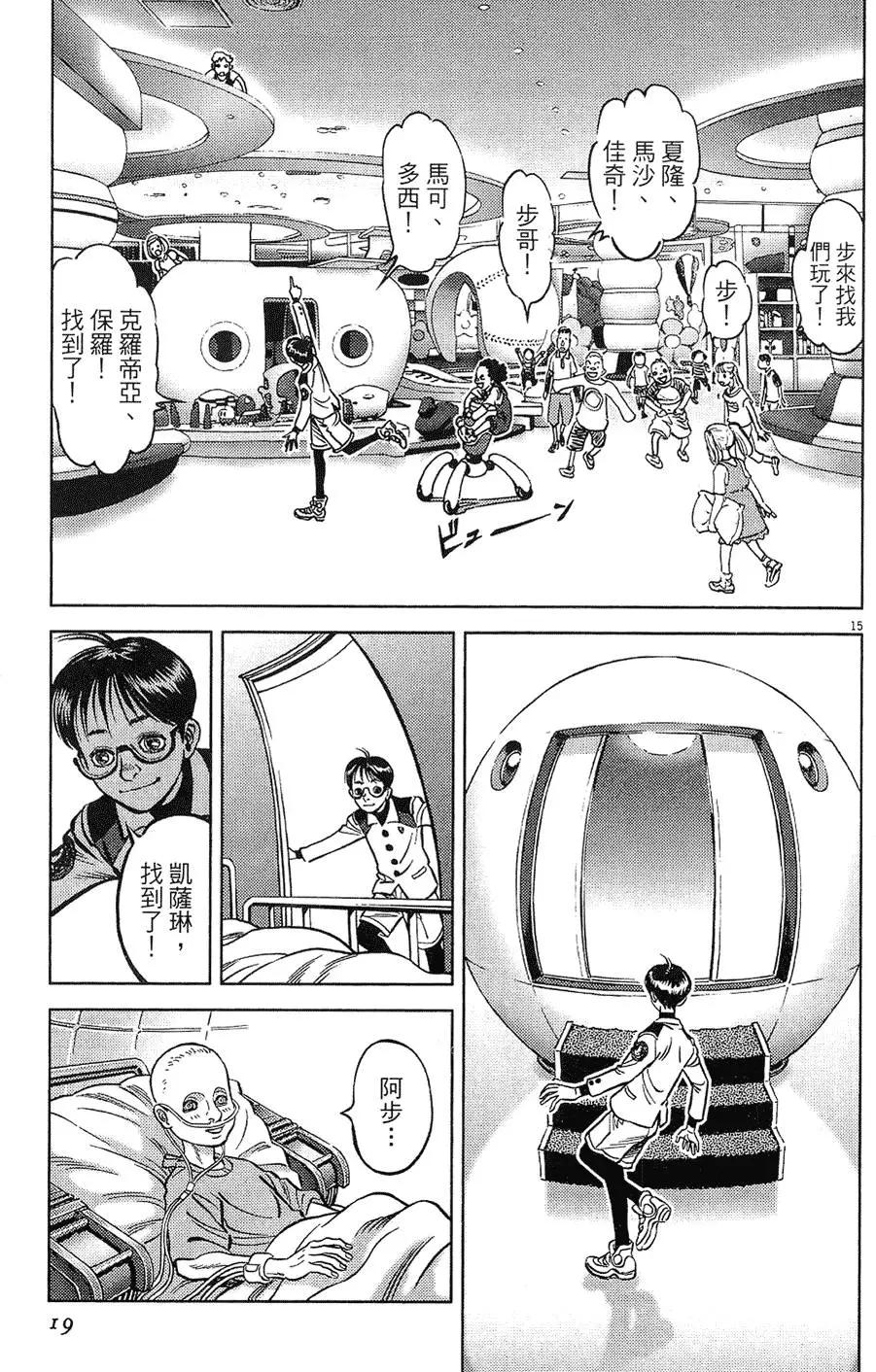 《月亮的距离》第18卷 第19页