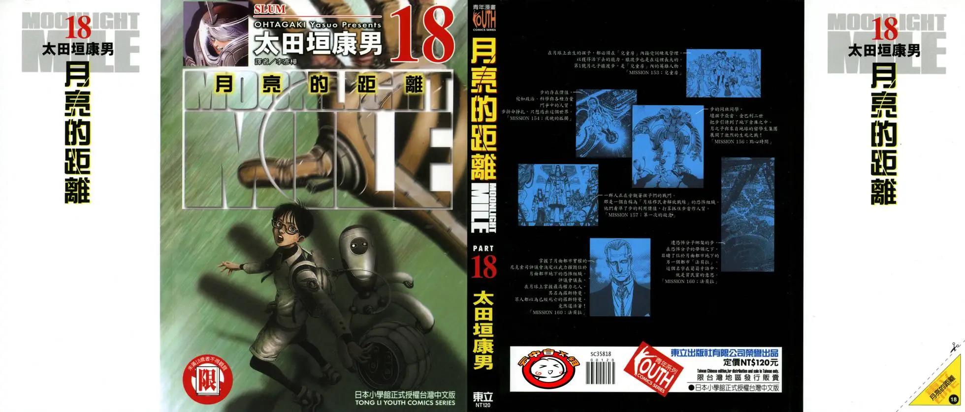 《月亮的距离》第18卷 第1页