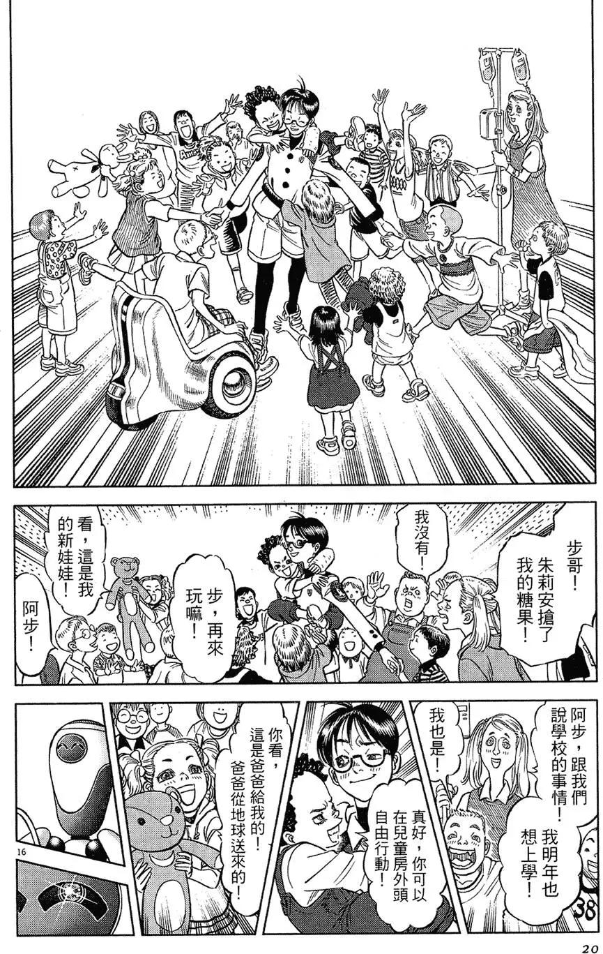 《月亮的距离》第18卷 第20页
