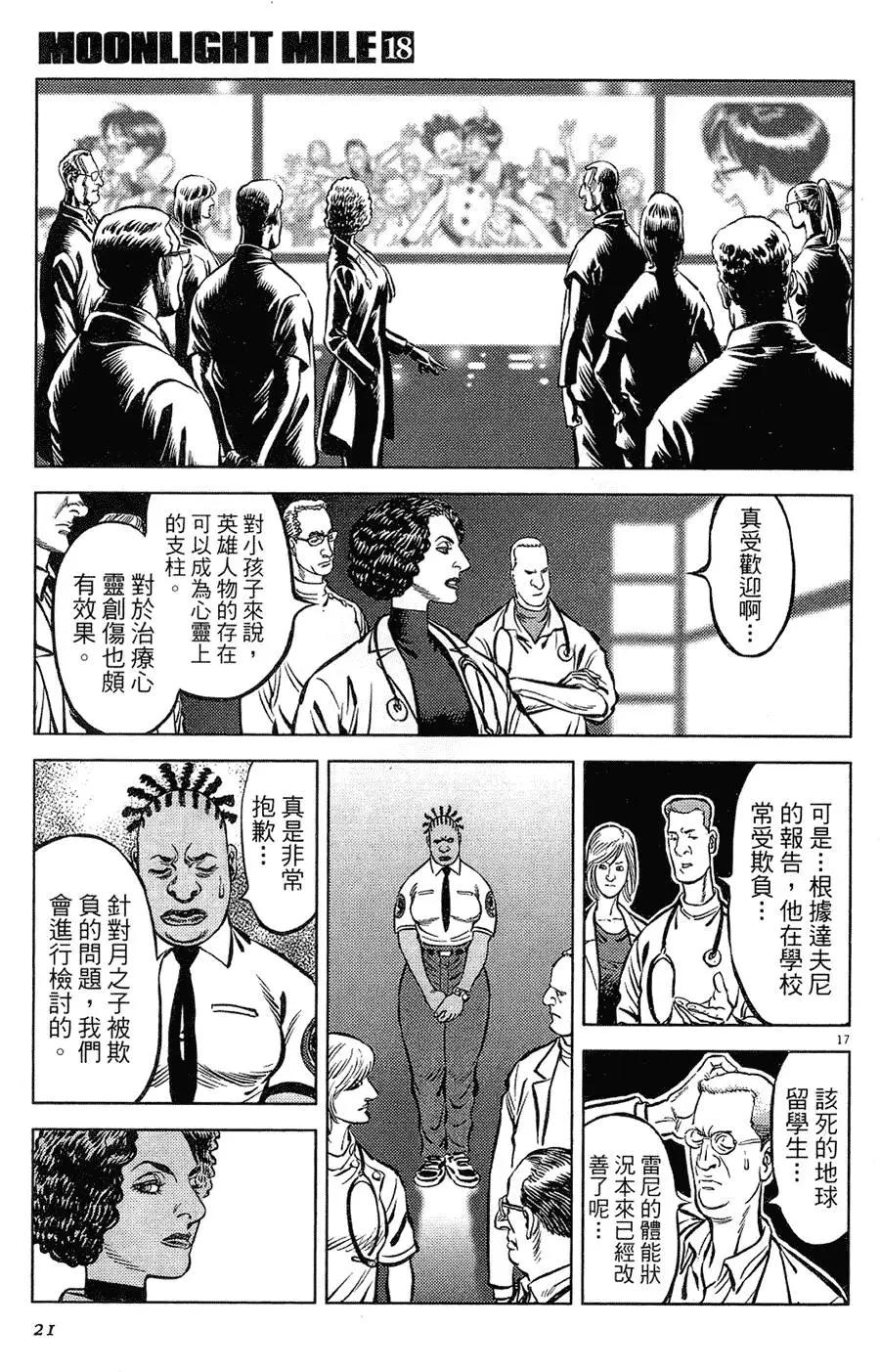 《月亮的距离》第18卷 第21页